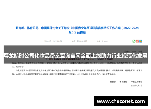 尊龙凯时公司化妆品备案查询官网全面上线助力行业规范化发展