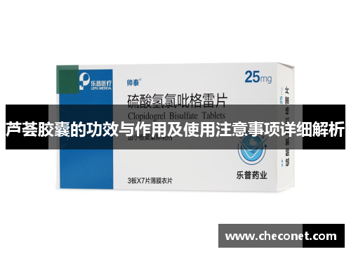 芦荟胶囊的功效与作用及使用注意事项详细解析