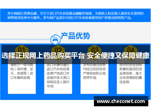 选择正规网上药品购买平台 安全便捷又保障健康